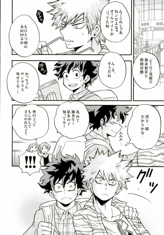 (Douyara Deban no Youda! 4) [GiftKuchen (Shitori)] Kimi no tonari ni (My Hero Academia) page 5 full