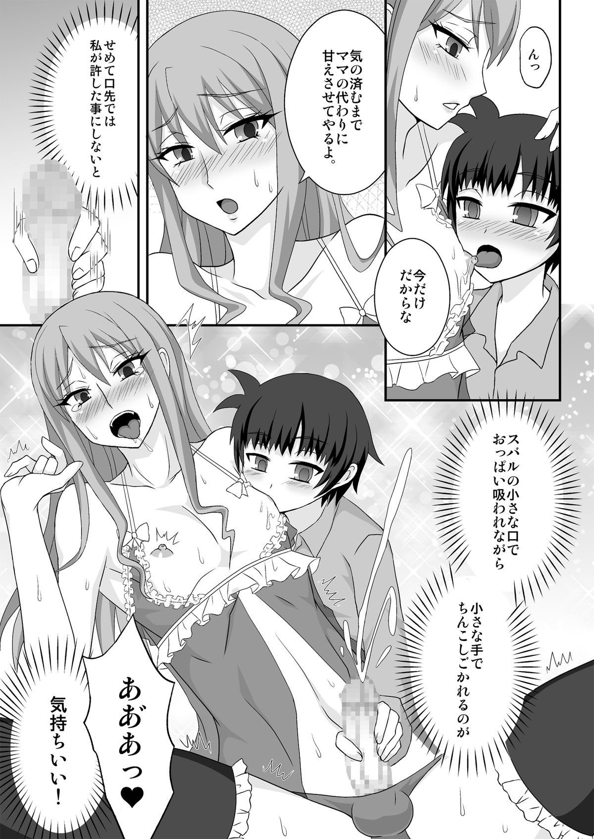 [Shikkoku no Hekireki (EGAMI)] Onee ga Mama ni Narundayo! [Digital] page 10 full