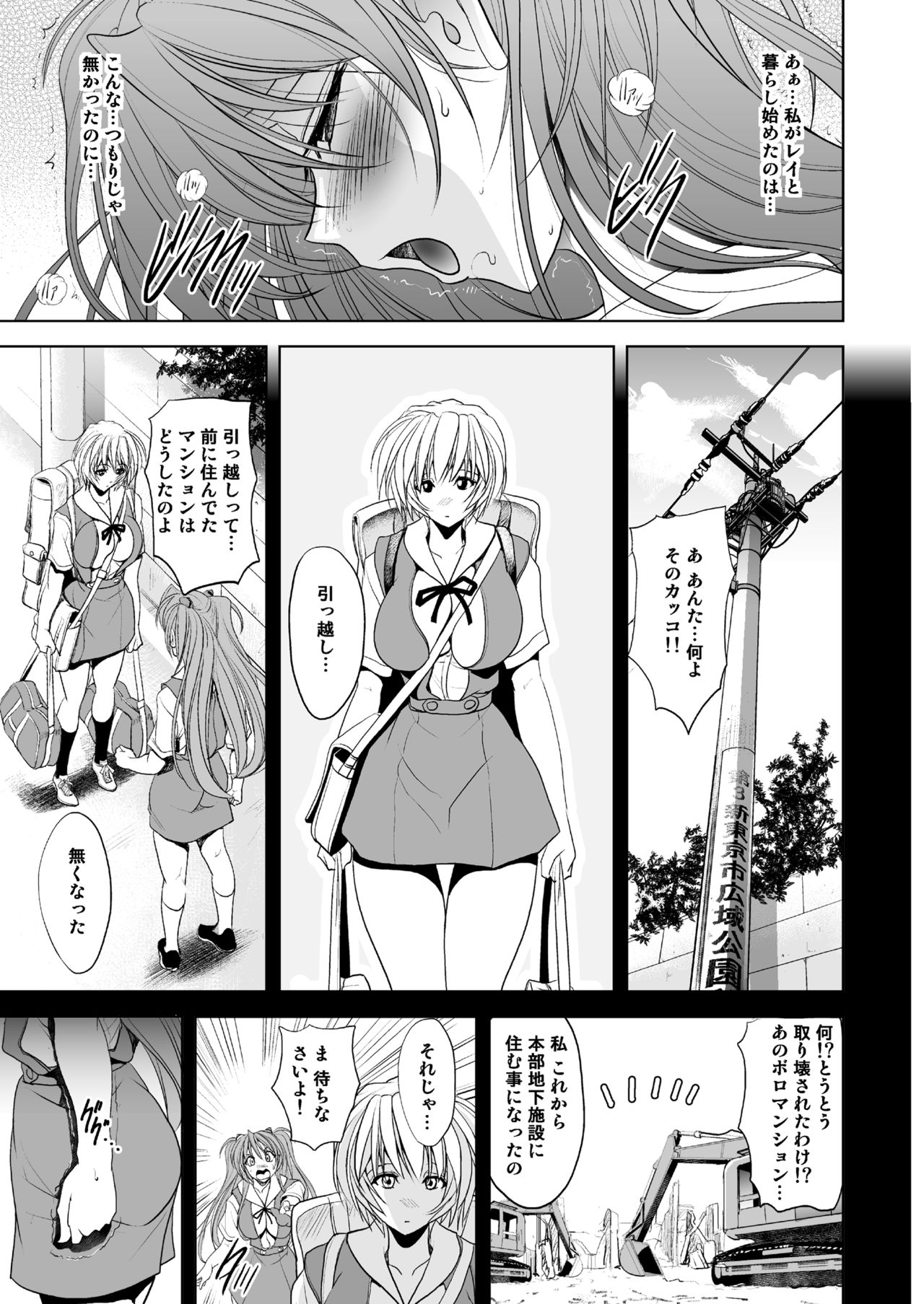 [Kawaraya Honpo (Kawaraya A-ta)] MASTER & SLAVE: ASUKA & REI (Neon Genesis Evangelion) [Digital] page 9 full