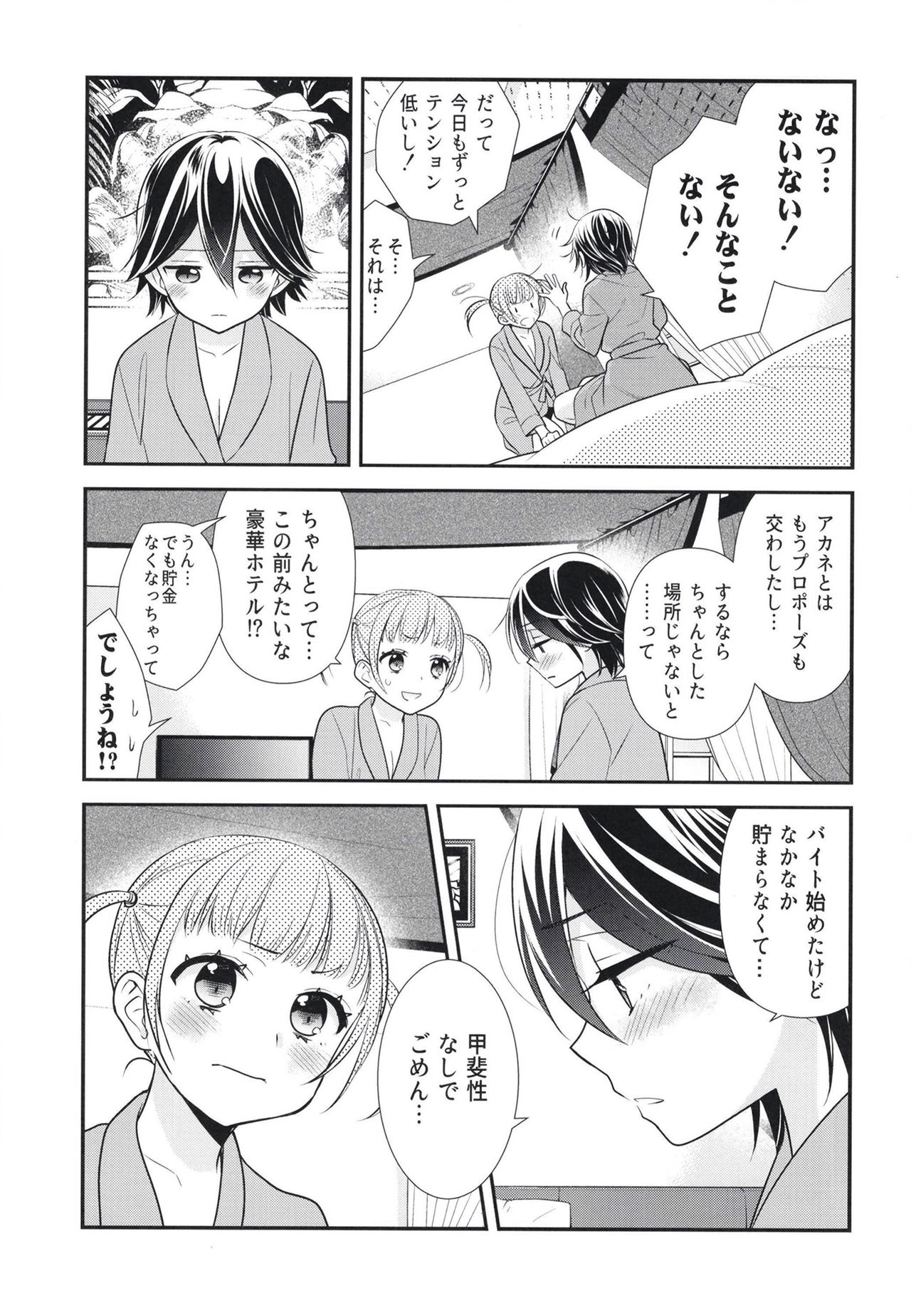 [Sweet Pea, COCOA BREAK (Ooshima Tomo, Ooshima Towa)] Sawarukara, Sawatte. [Digital] page 19 full