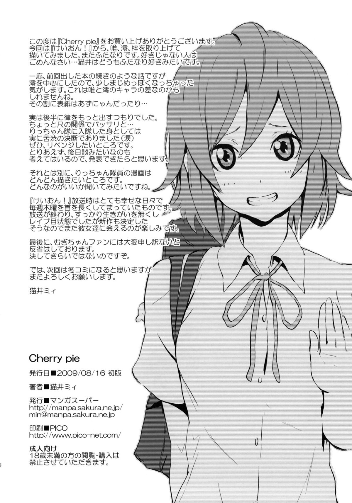(C76) [Manga Super (Nekoi Mie)] Cherry pie (K-ON!) page 25 full