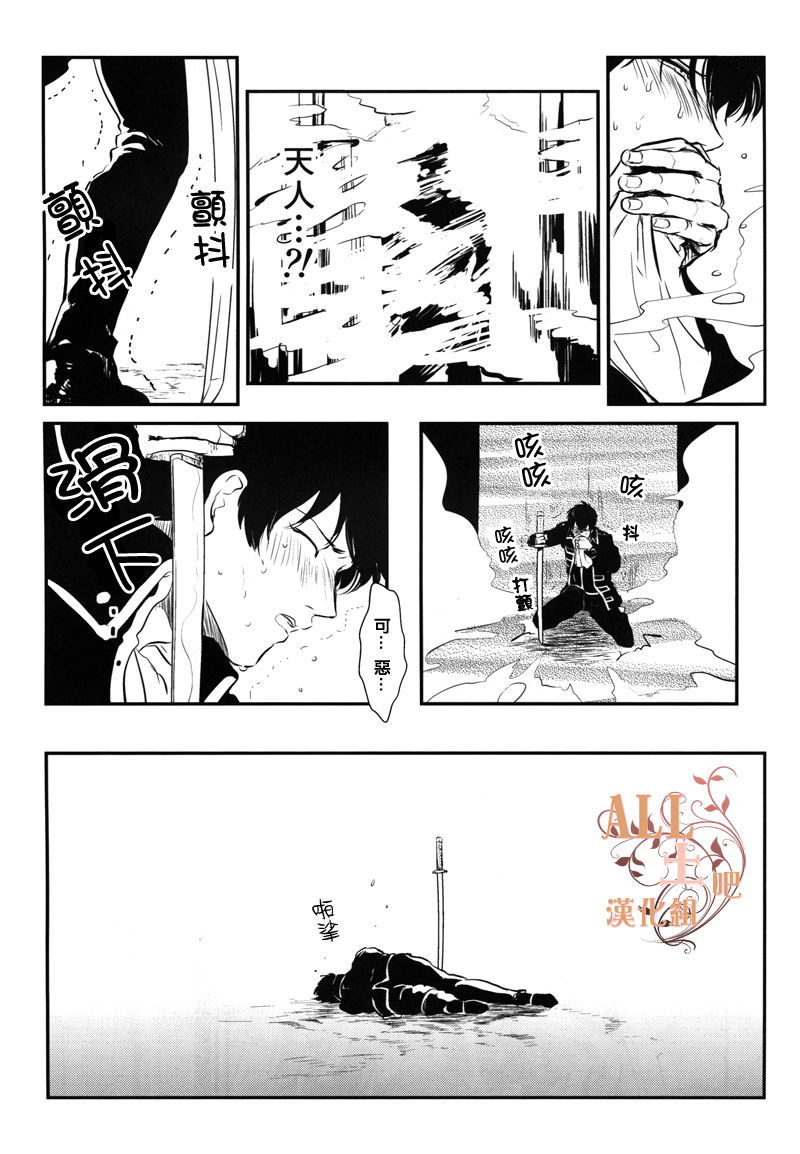 [Paraiso (Harada)] Sleeping Beauty (Gintama) [Chinese] page 6 full
