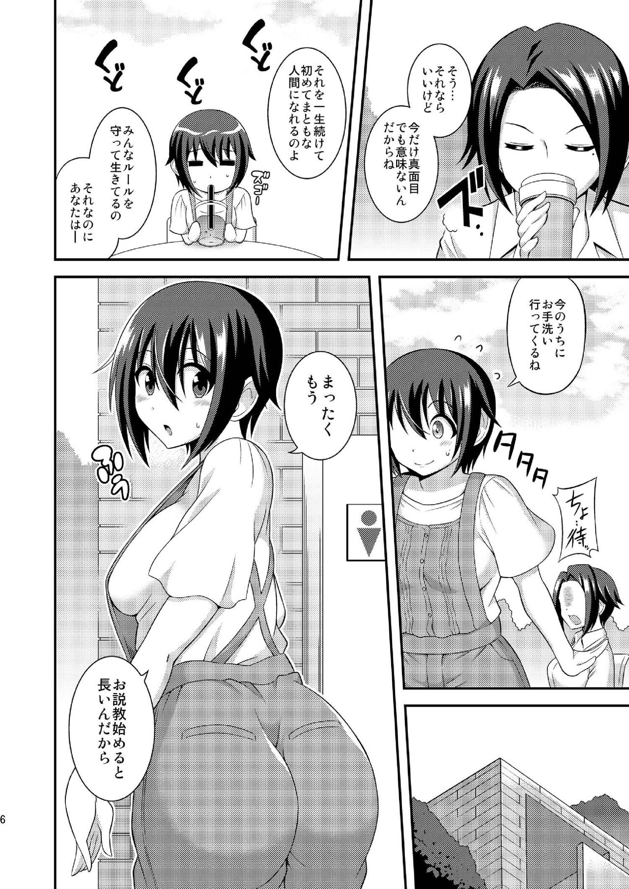 [Soramune (Yuzu Ramune)] Futanari Roshutsu JK desu ga? 9 [Digital] page 8 full