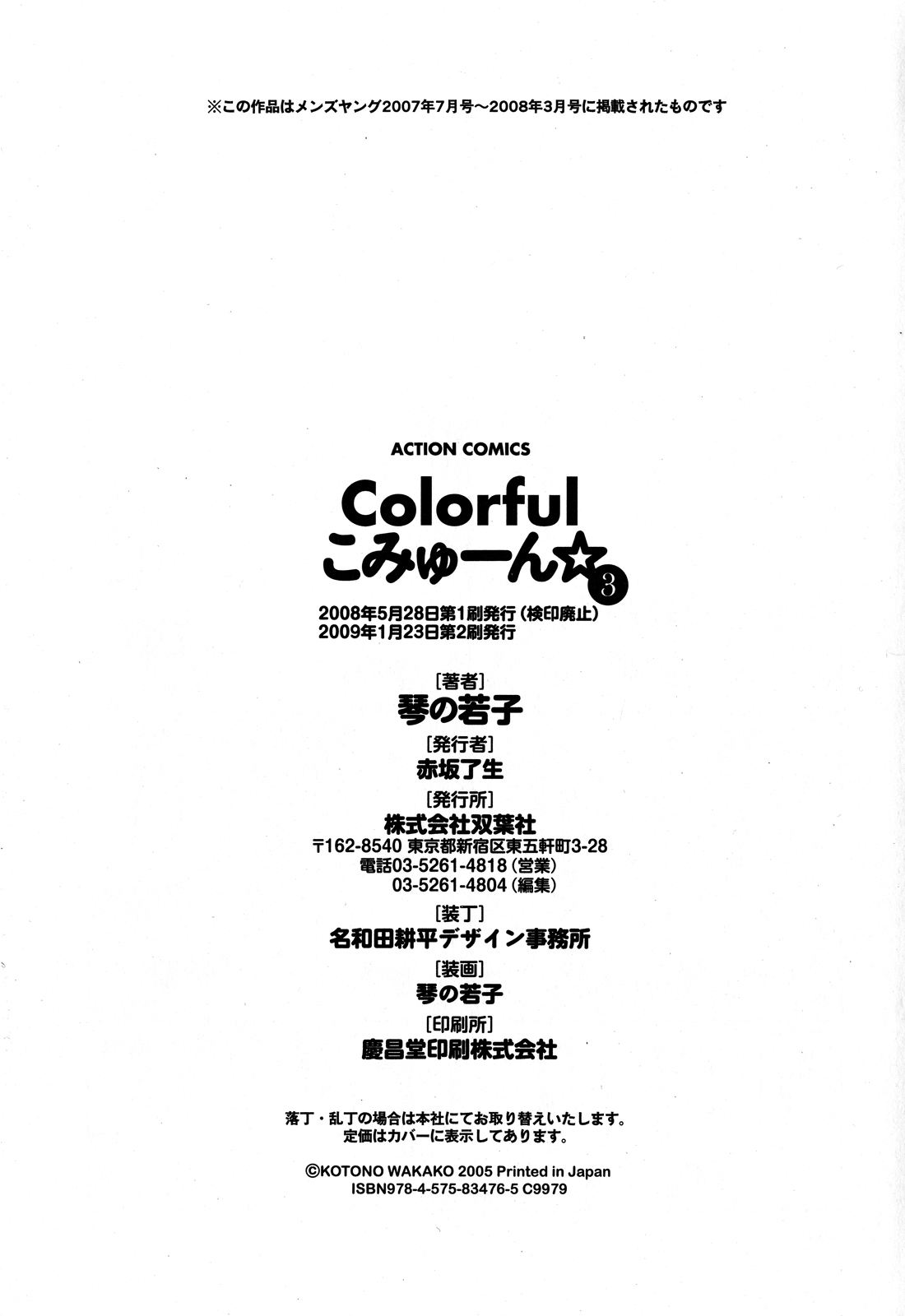 [Kotono Wakako] Colorful Commune Vol.3 page 196 full