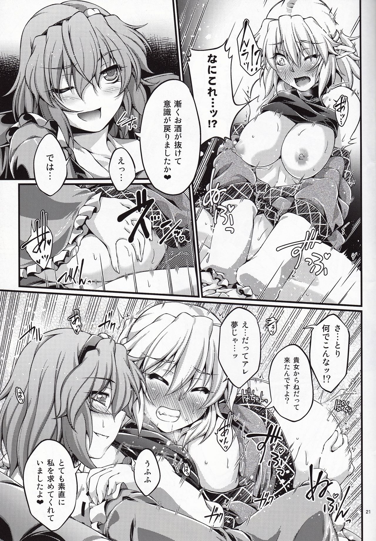 (C88) [Kougeki (Ootsuki Wataru)] Hashihime Jougi -Go- (Touhou Project) page 20 full