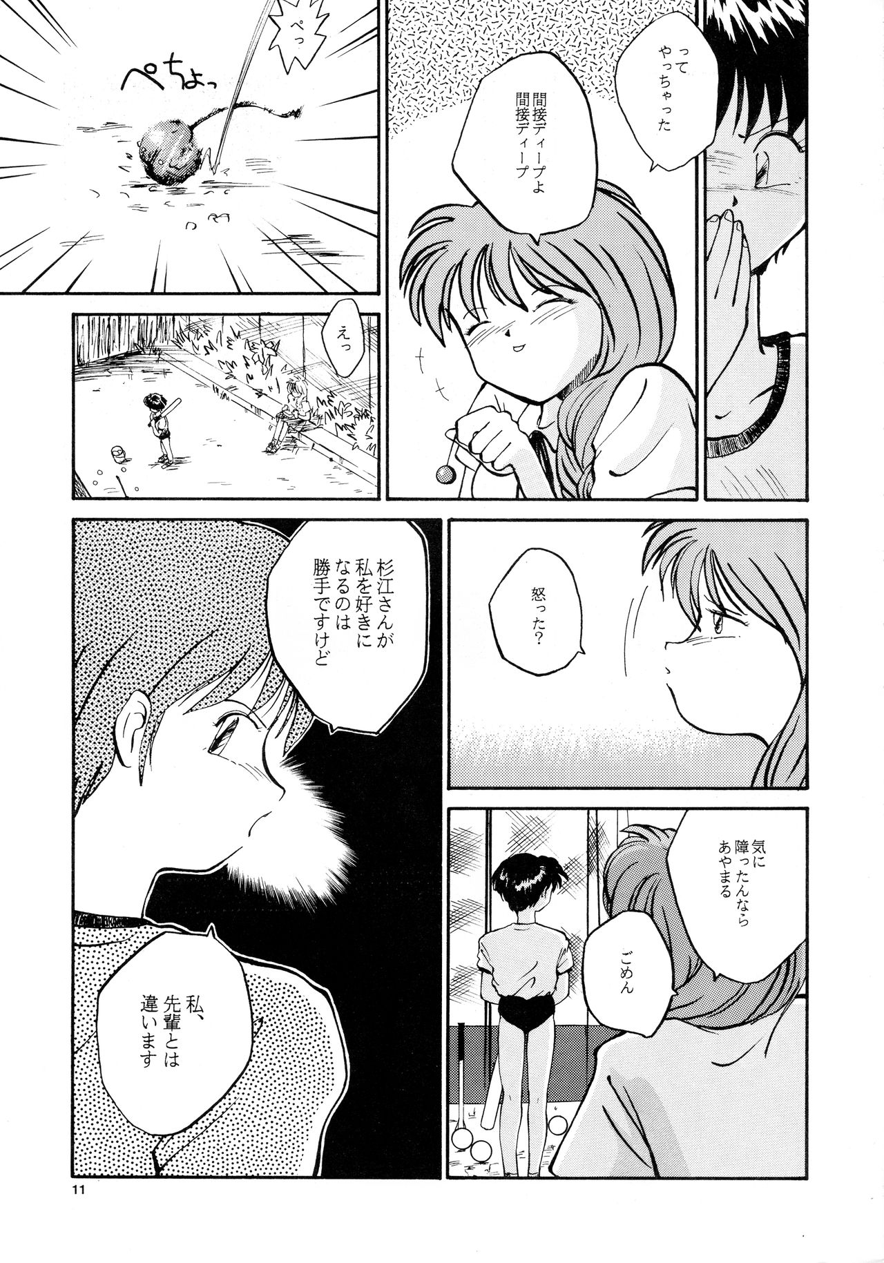 [B5 Doumei (RaTe)] Kaori to Tomomi Dai 1-wa ~ Dai 5-wa page 9 full