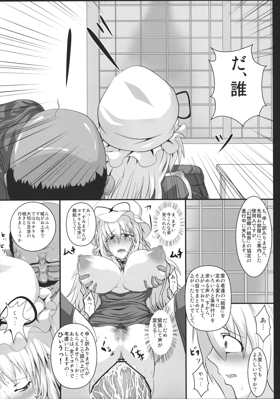 (Kouroumu 7) [Italiya, Kurosumi Yakousho] Yagumo Yukari no Chitai 1 (Touhou Project) page 17 full