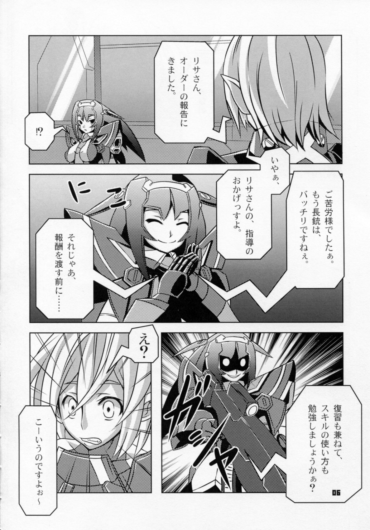 (C83) [BLADE (Minai)] PINK ORDER (Phantasy Star Online 2) page 6 full