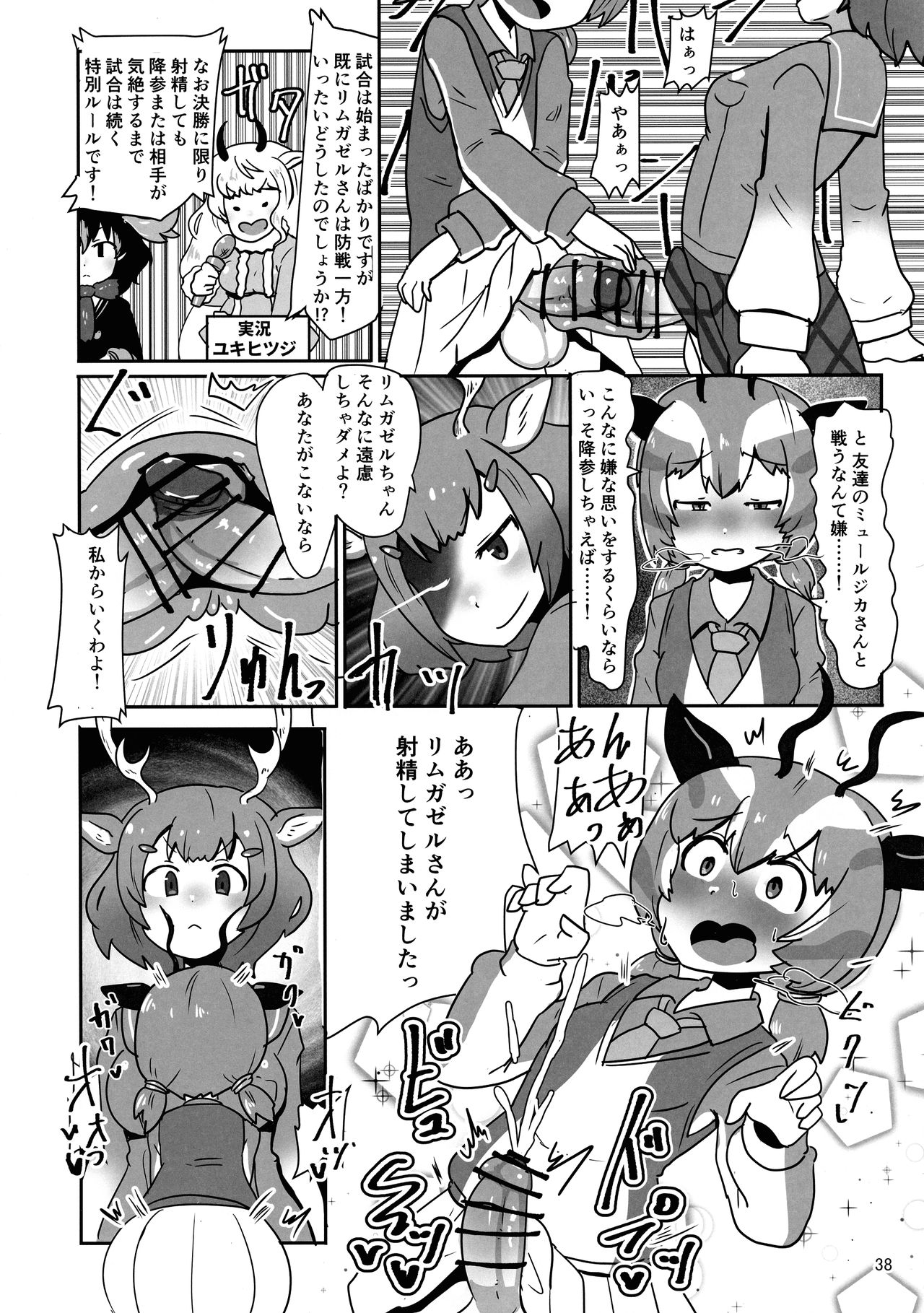 (Friends Chihou 10) [Wara Park (Various)] Kemoshiko! Kabuto Awase Goudou (Kemono Friends) page 37 full