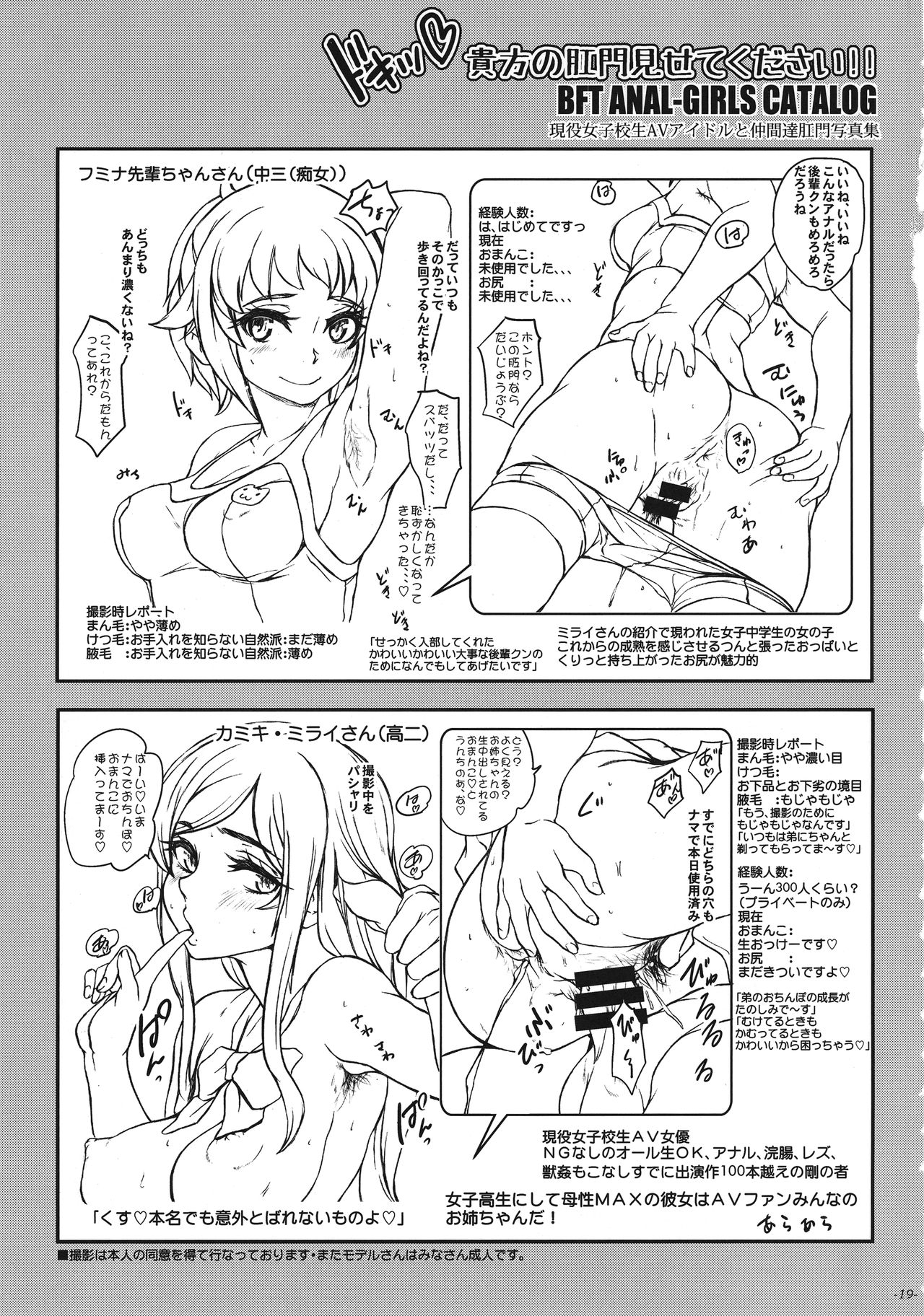 (C87) [Sekai Kakumei Club (Ozawa Reido)] 237:1000πchan!! (Gundam Build Fighters Try) page 20 full