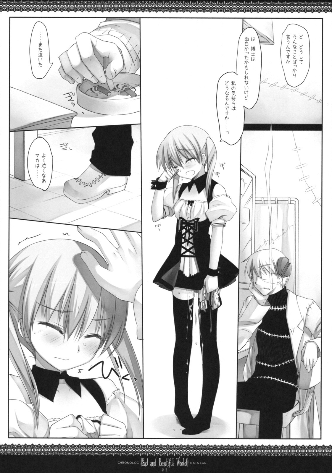 (CosCafe21) [CHRONOLOG, D.N.A.Lab. (Sakurazawa Izumi, Miyasu Risa)] Sad And Beautiful World (Soul Eater) page 21 full