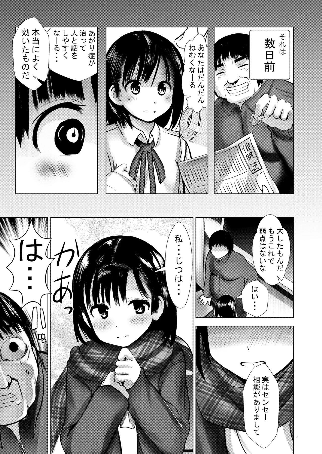 [Kaitsushin (Namamo Nanase)] Saimin Shidou Kyoushitsu 2 [Digital] page 4 full