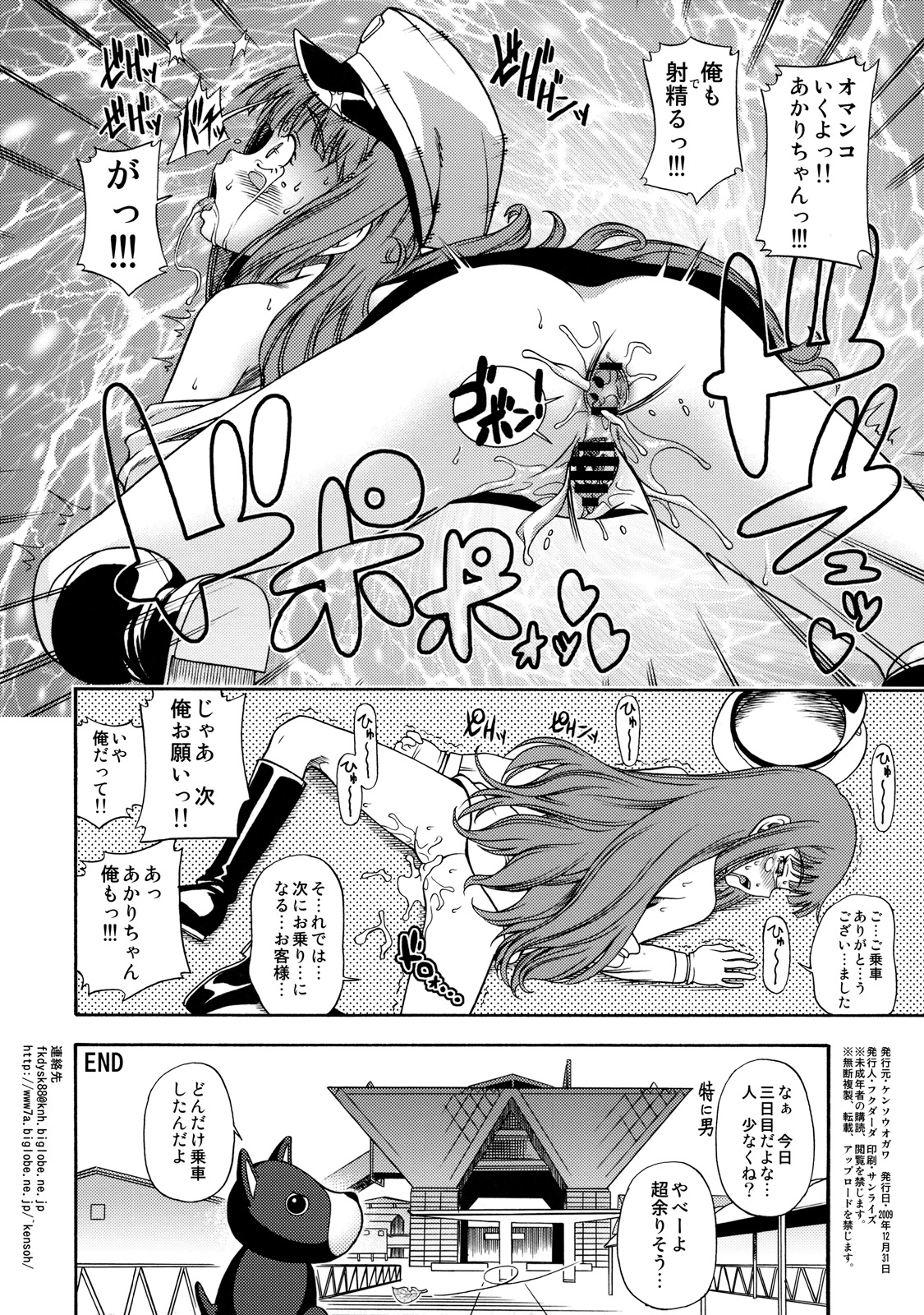 (C77) [Kensoh Ogawa (Fukudahda)] Miracle Dansei Senyou Train (Miracle Train) page 4 full