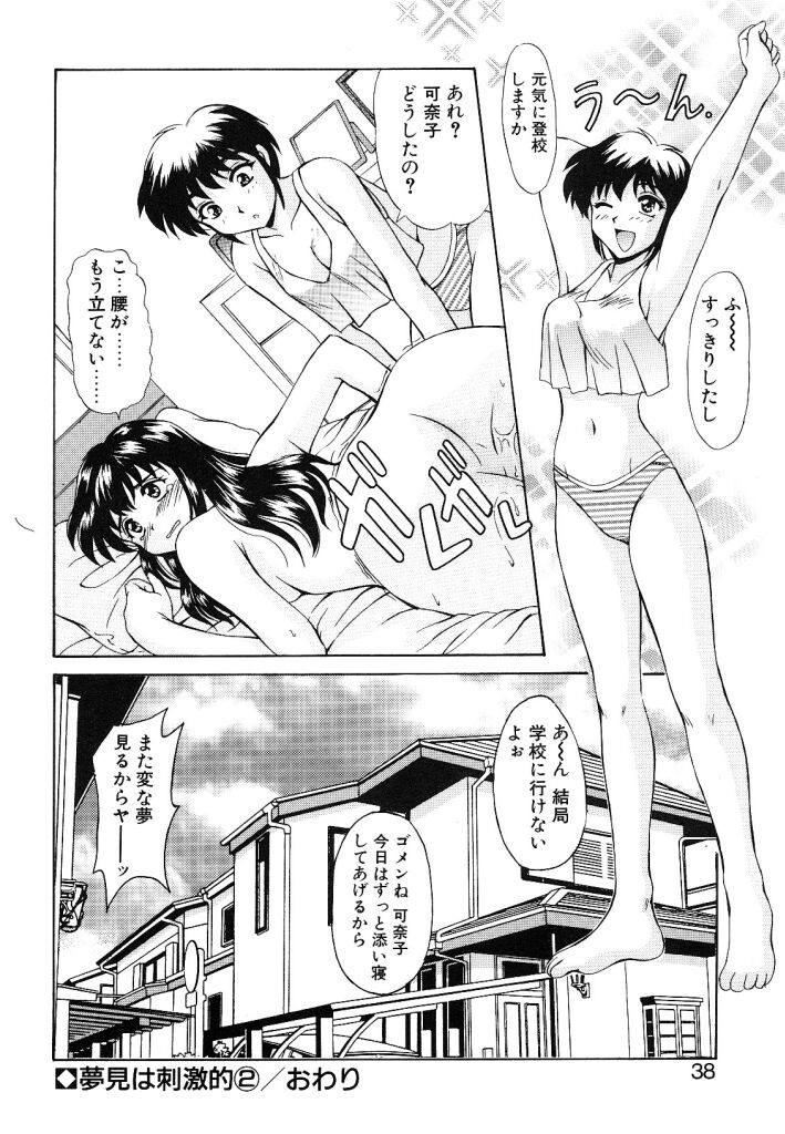 [Mizushiro Takuya] Yumemi wa Shigekiteki page 38 full