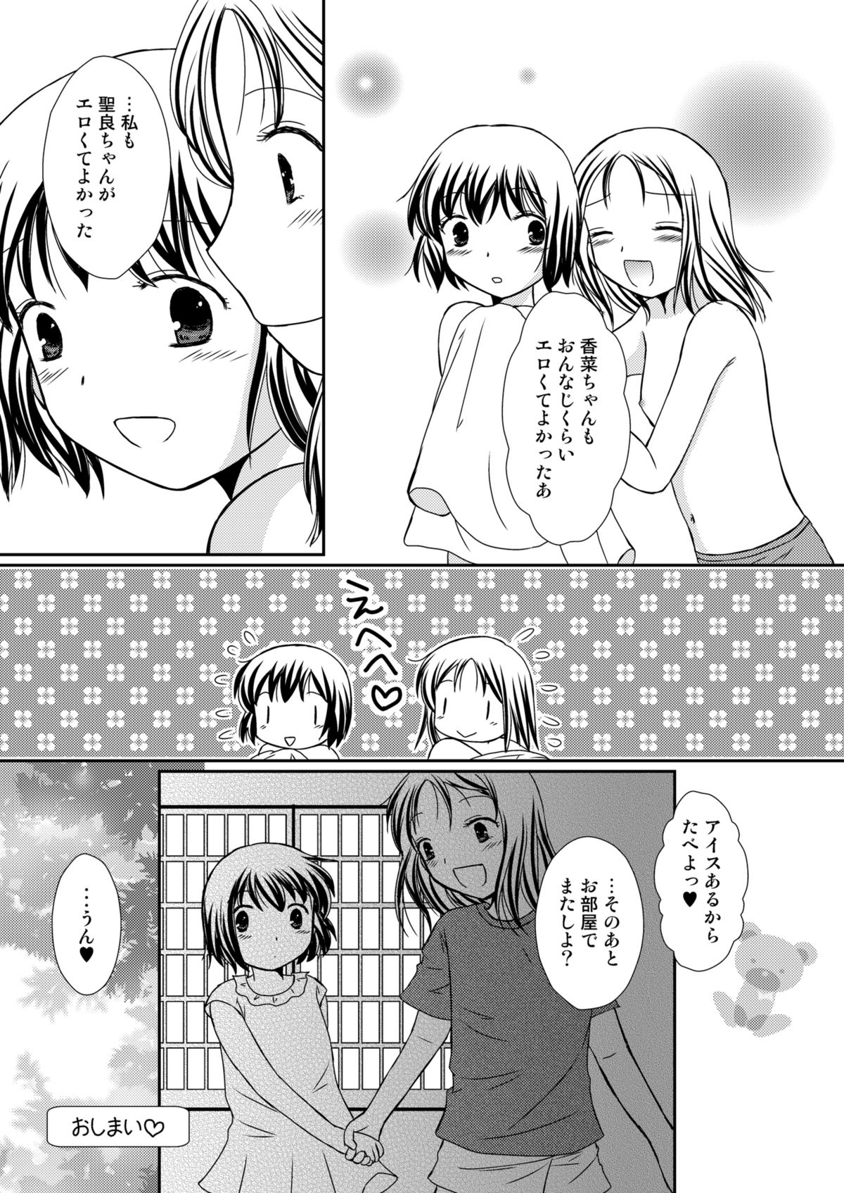 [Bonanza (Yoshinari Ayaka)] Amai Tsubomino Sodatekata 2 [Digital] page 15 full