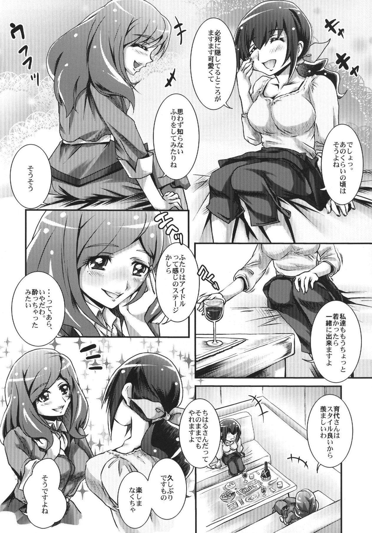 (C83) [MajesticRune (Kurogane)] Osake wa Hatachi ni Natte kara (Smile Precure!) page 3 full