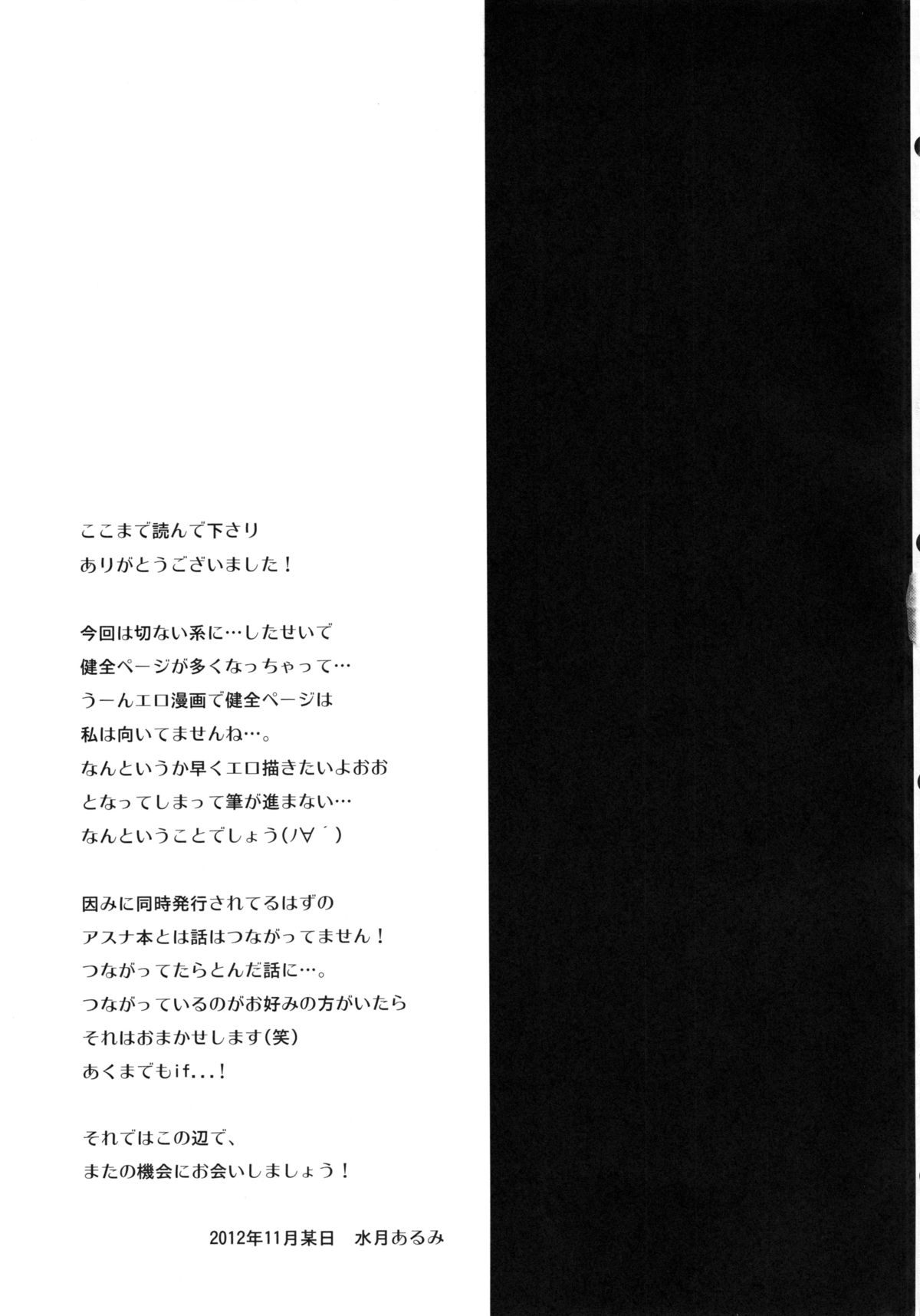 (C83) [ALMISM (Minatsuki Alumi)] Ichiya Renka (Sword Art Online) page 24 full