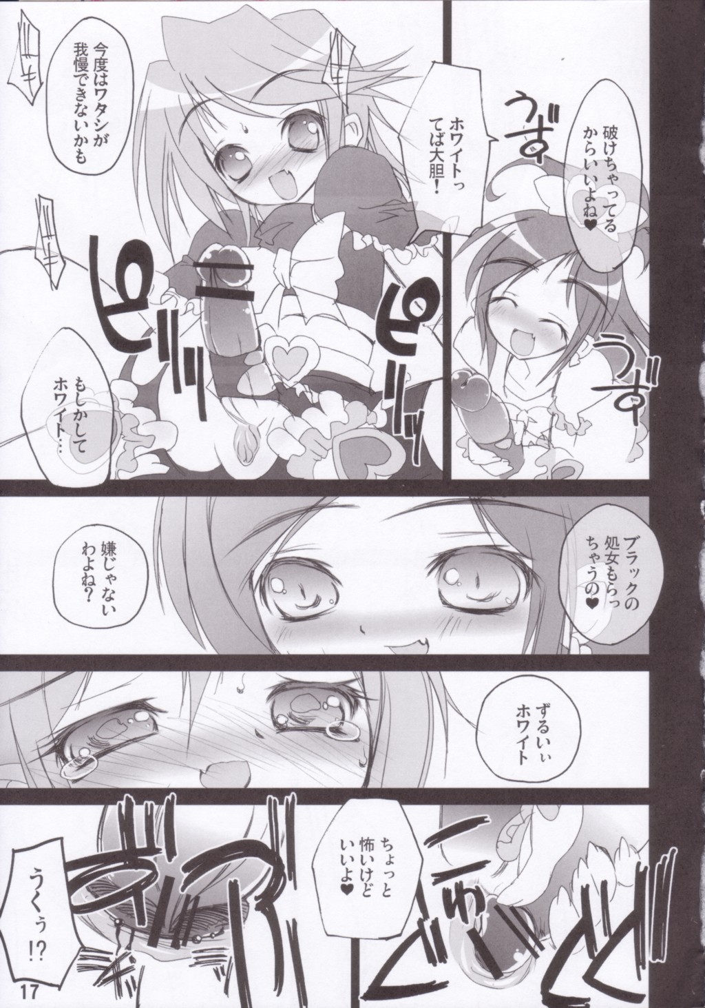 [RIKI (RIKI)] Perocure (Futari wa Precure) page 16 full