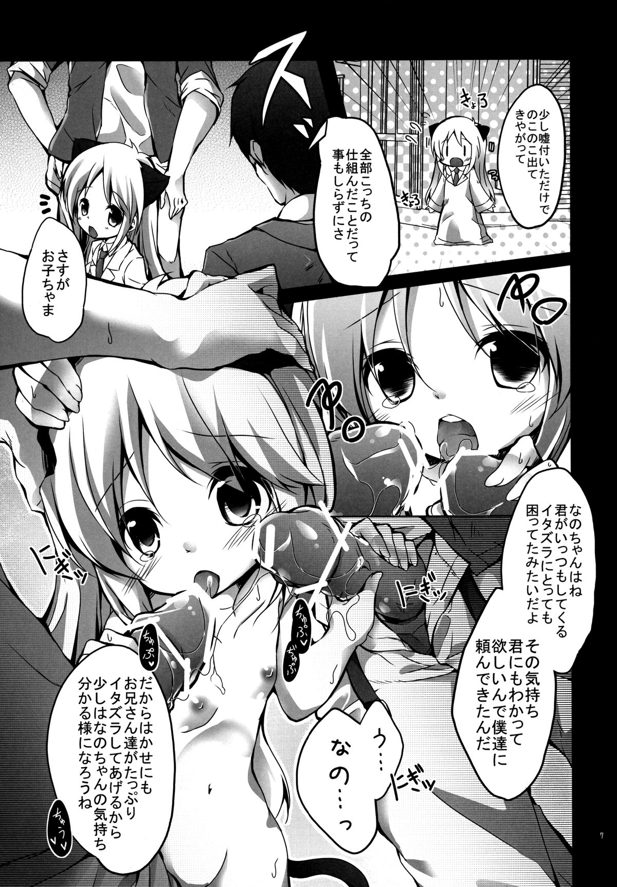 [Kaname (Siina Yuuki)] Kakuchou (Nichijou) [Digital] page 7 full