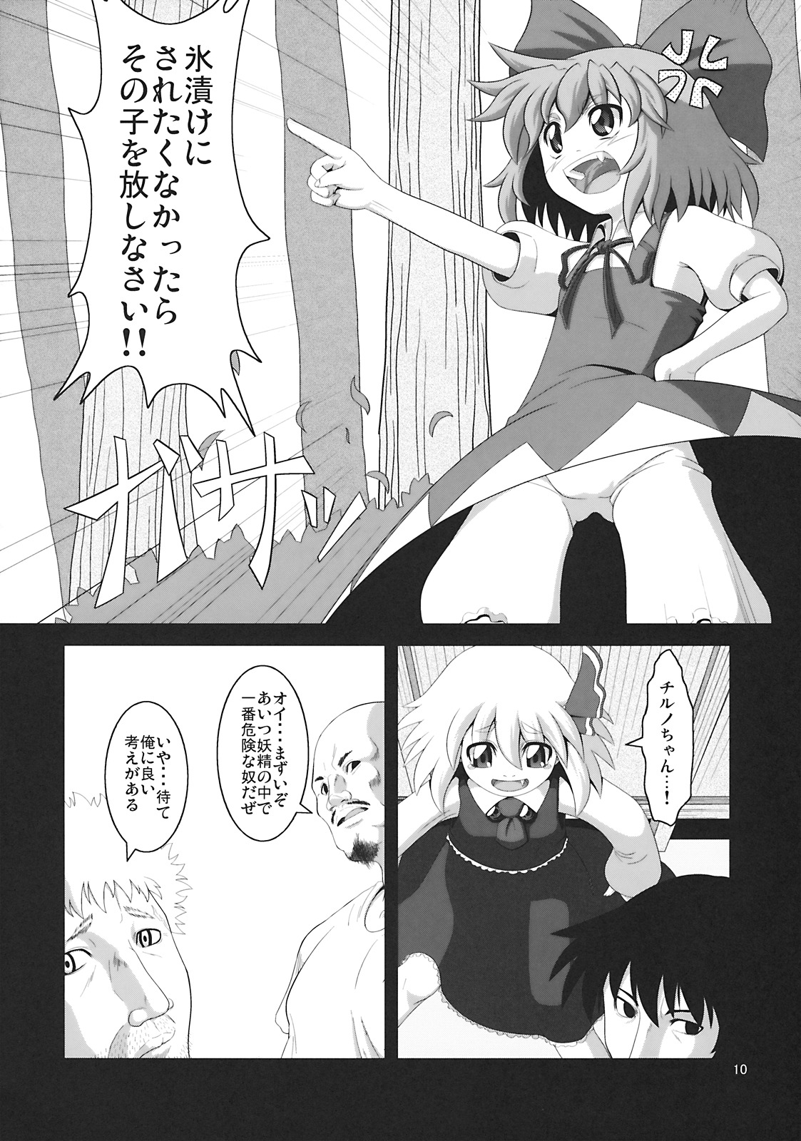 (C76) [Zenra Yashiki (Zenra)] Tanoshii Rumia no Okashi Kata (Touhou Project) page 10 full