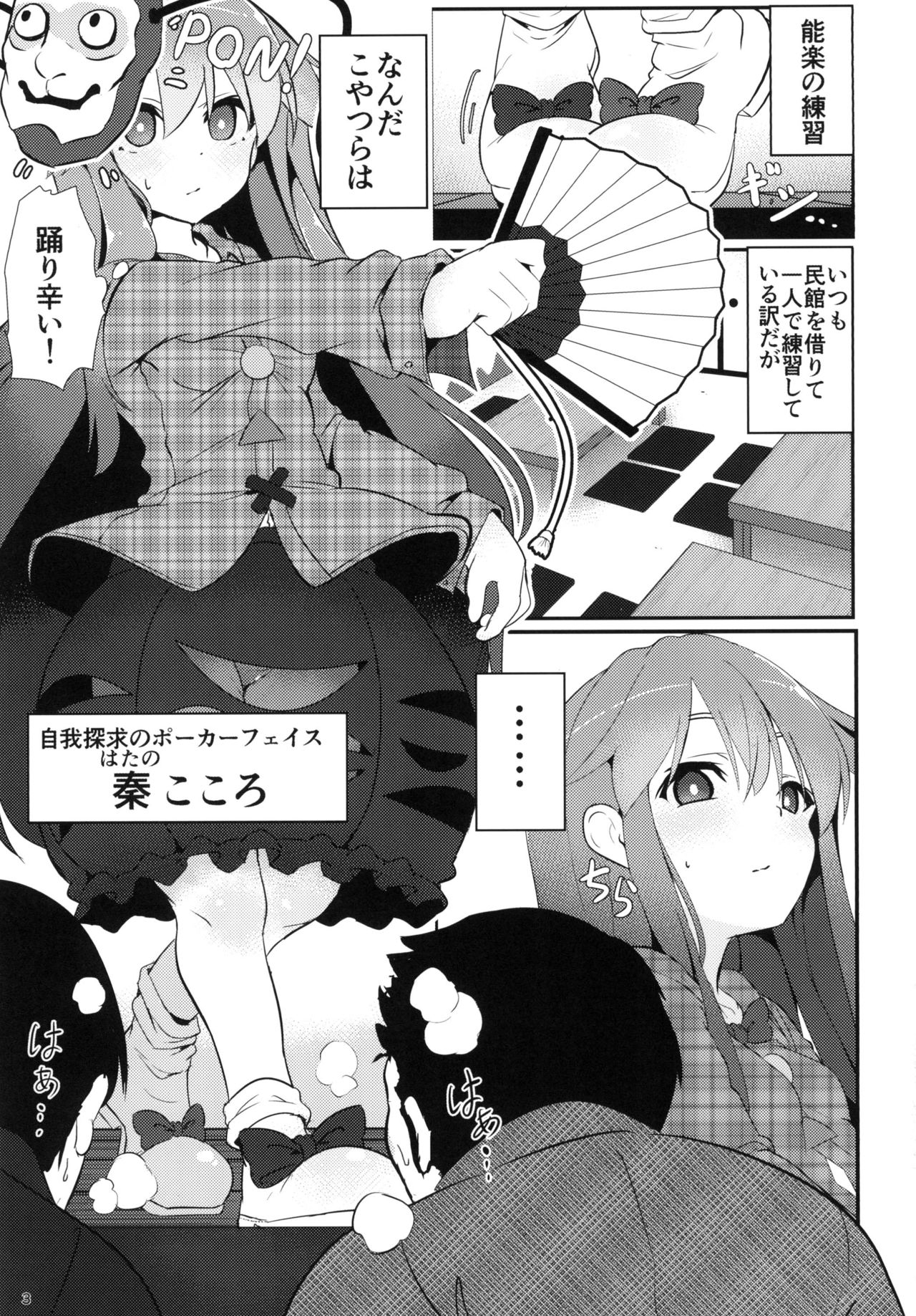 [Lolimate (Niisan)] Kokoro Sagashi. (Touhou Project) [Digital] page 3 full
