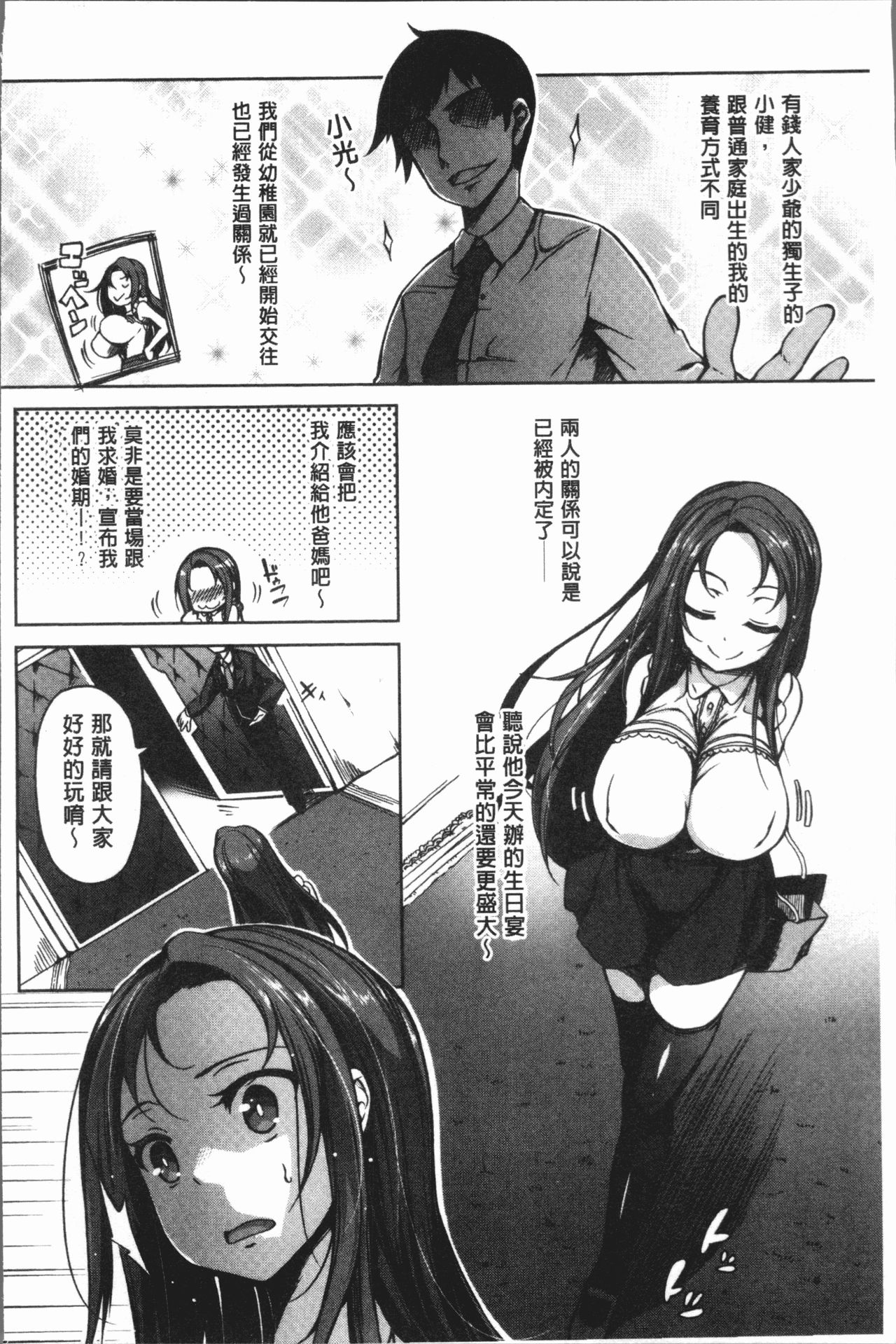 [Momiyama] PAIDOLM@STER! [Chinese] page 8 full