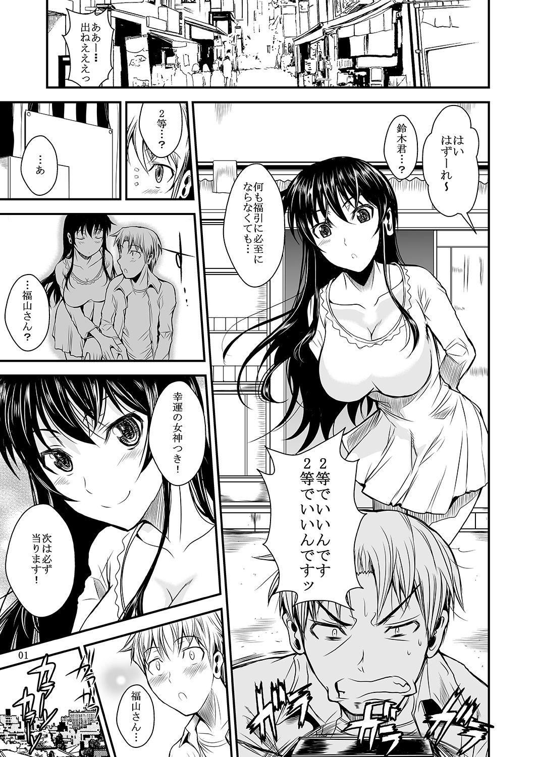 [Shoot The Moon (Fuetakishi)] Fukuyama-san Ge Nandemo Shite kureru Boku dake no Kanojo [Digital] page 6 full