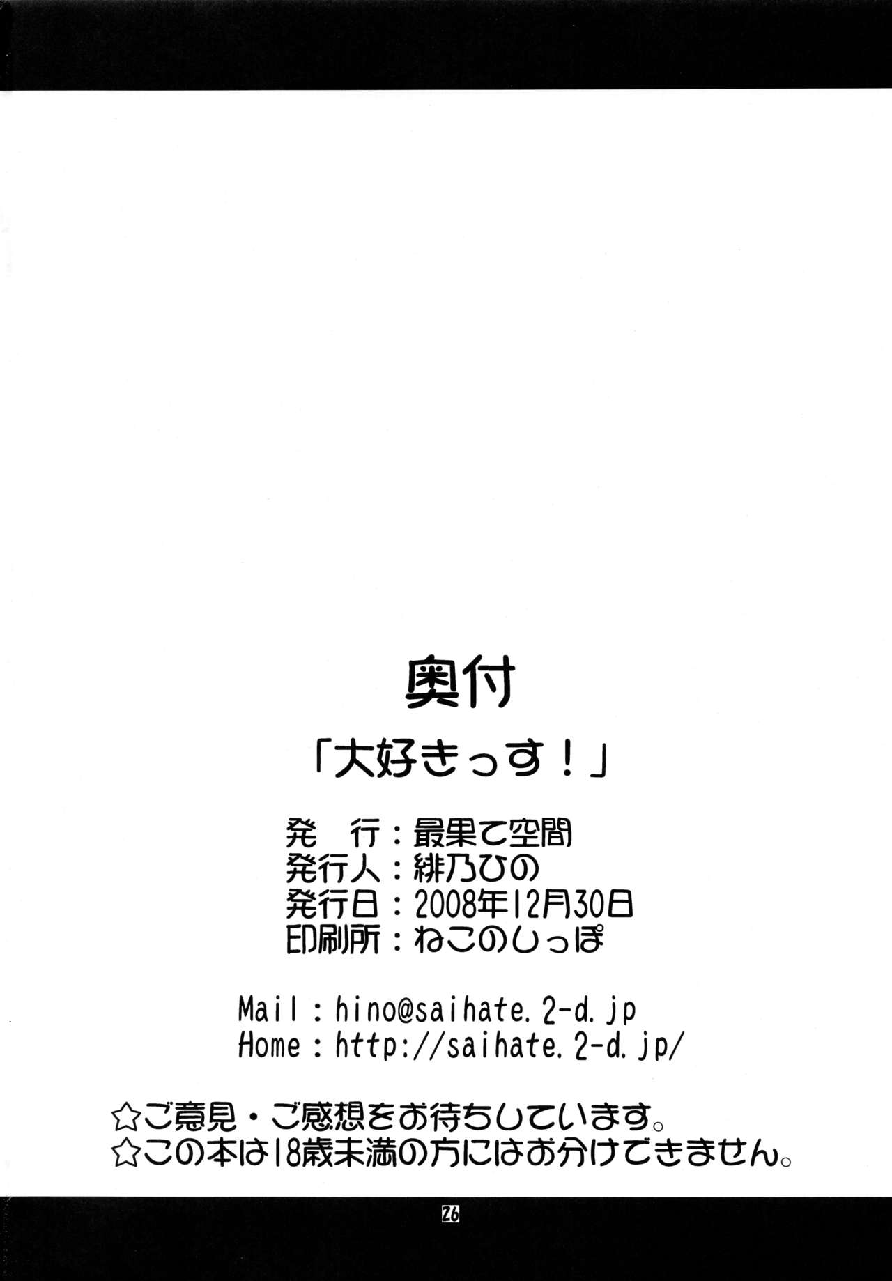 (C75) [Saihate-Kukan (Hino Hino)] Daisukissu! (Saki) [Chinese] [绅士仓库汉化] page 27 full