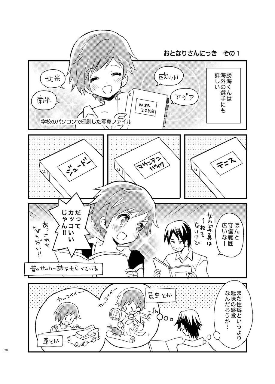 [88scones (Sakaki Tsui)] Tonari no Replica Uniform [Digital] page 30 full
