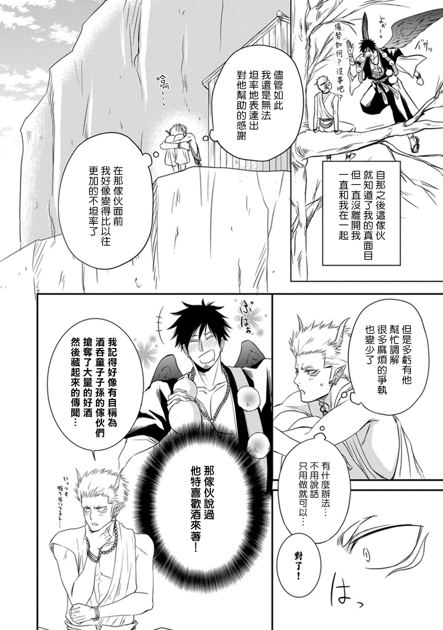 [Aion Kiu] Amanojaku ni Koishite! | 来和天邪鬼谈恋爱吧! [Chinese] [拾荒者汉化组] [Digital] page 8 full