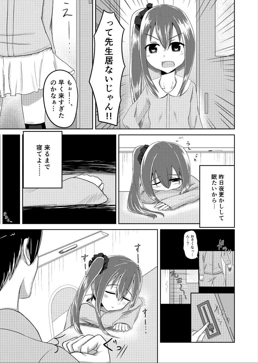 [Rorioiru] Mayonaka no Tomodachi page 3 full