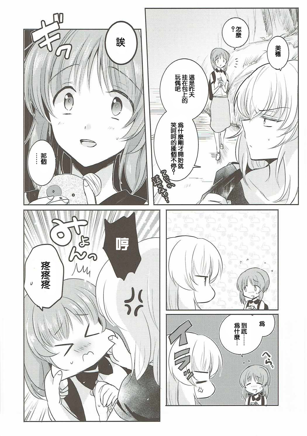 (Panzer☆Vor! 8) [Tetsukazuno Ao. (Emilio)] Futarikiri no Natsu (Girls und Panzer) [Chinese] [沒有漢化] page 36 full