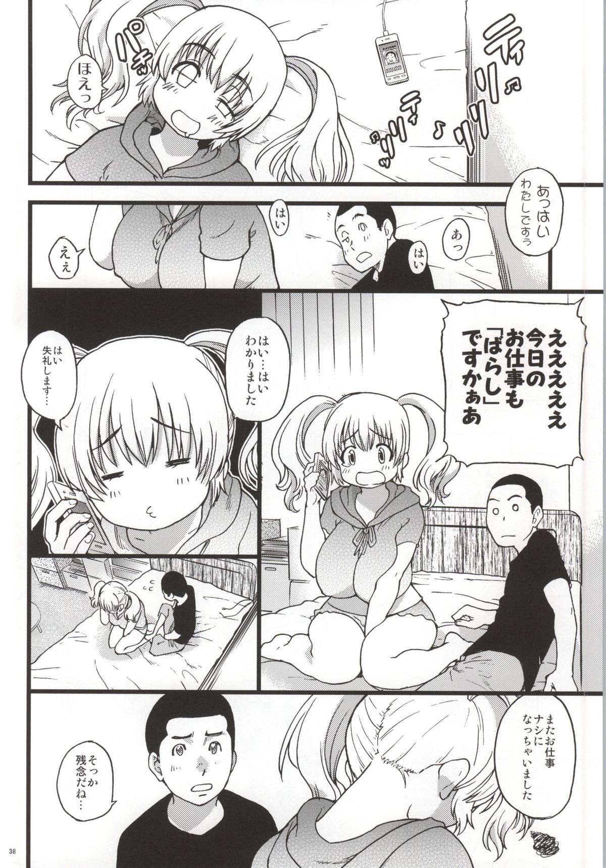 (C87) [Okina Keikaku (Shiwasu no Okina)] Pochaco Kawaii Kawaii (Super Sonico) page 35 full