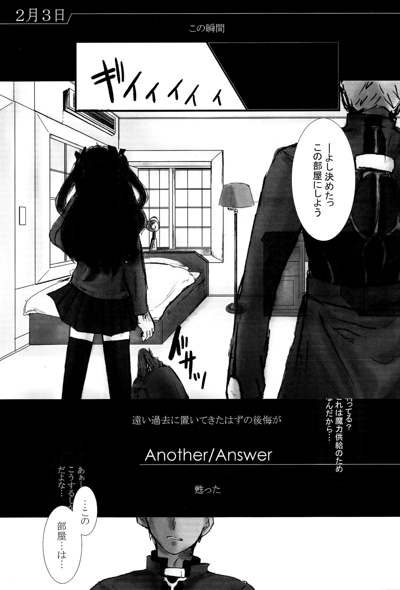 (C66) [Konsayo (Soyoki)] Another/Answer (Fate/stay night) page 2 full