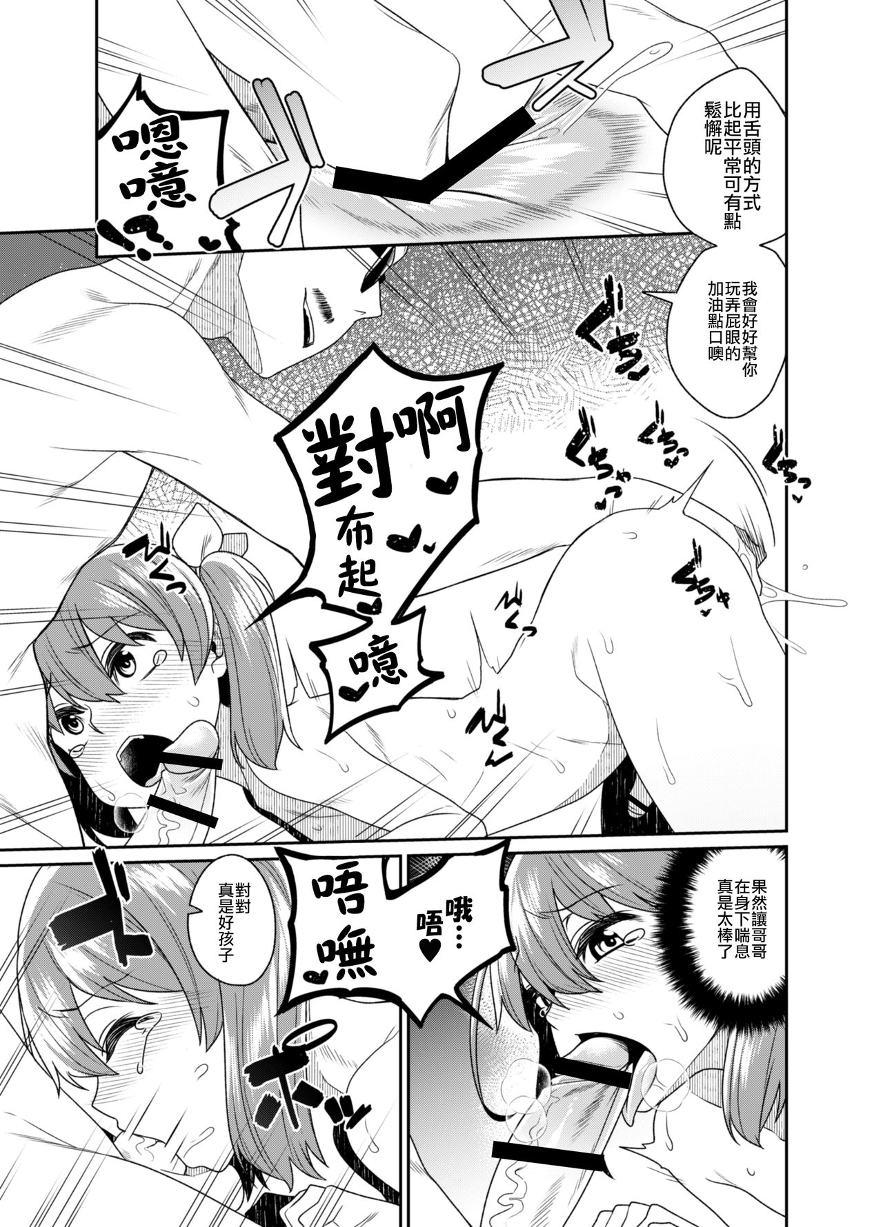 [Tateyoko Issen (Shinagawa Mikuzu)] Aniki to Enko 2 [Chinese] [瑞树汉化组] [Digital] page 10 full