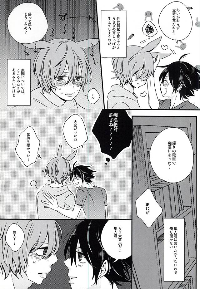 (Kimi ni Bakyun! 2) [2.22 (Okumura Mashiro)] Shinkai-ka no Himitsu (Yowamushi Pedal) page 5 full