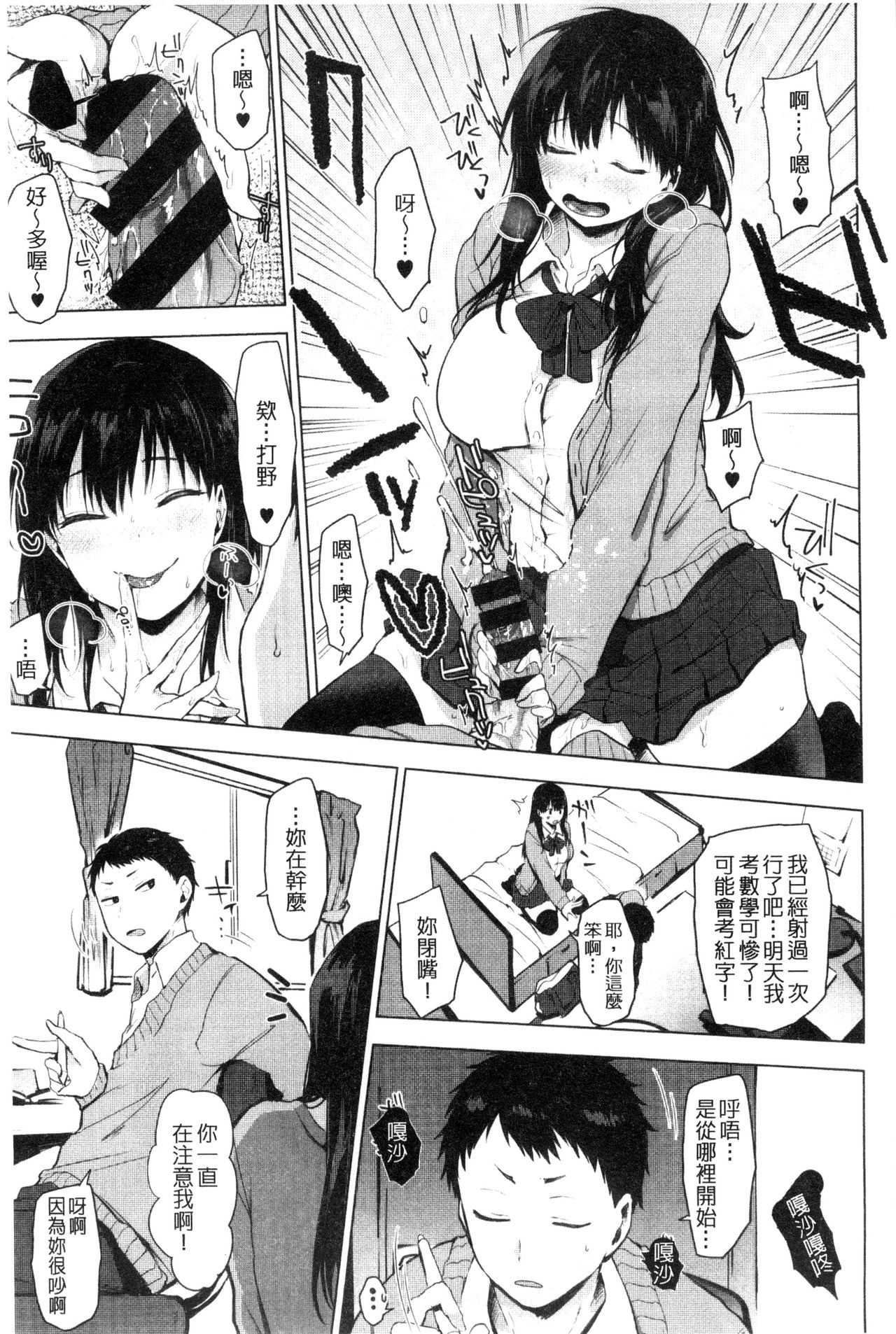 [Uekan] Suki no Sign wa | 喜歡的徵兆是？ [Chinese] page 16 full