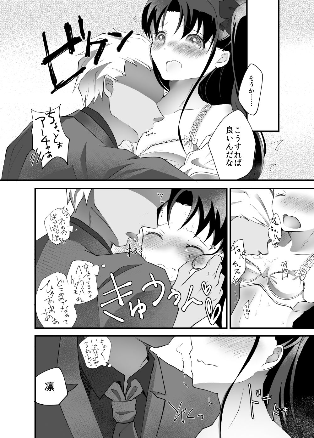 [Mushoku Shijidou (Kuda)] IYI (Fate/Stay Night) [Digital] page 20 full