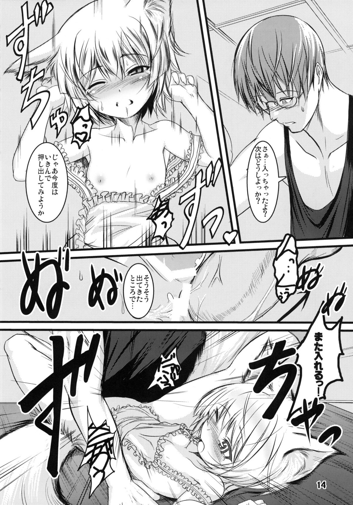 (C77) [Tanmatsu Ijou (BadHanD)] Byakko no Mori Sono Yon page 13 full