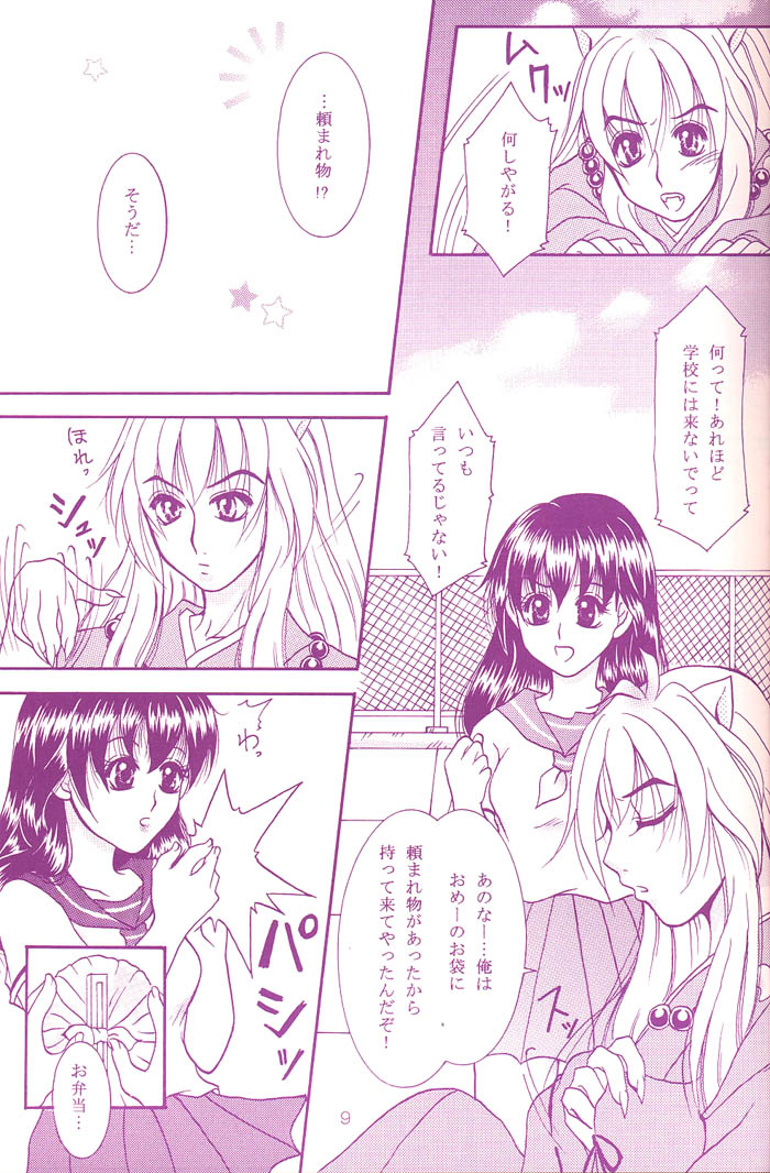 (C68) [Mafuyu no Taiyou (Sekka Suzuran)] Love is blind (Inuyasha) page 8 full