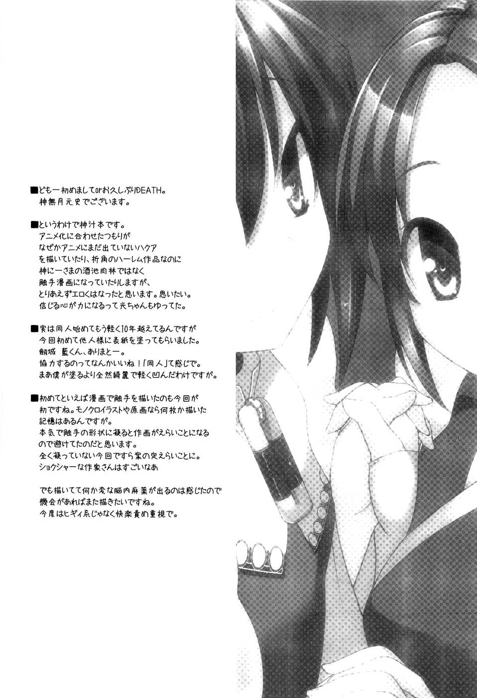 The World God Only Knows - Sukima no Nai Sekai (English) page 3 full