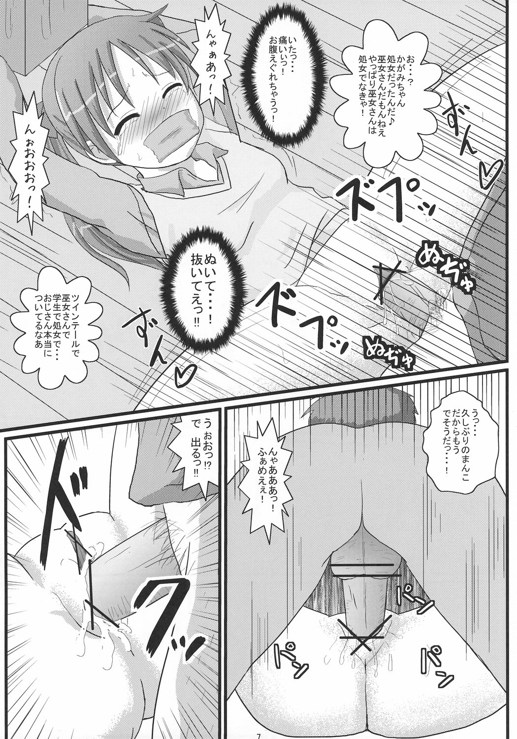 (C72) [elfeel (Arumi, Ootsu Eru)] Shigu Suta shooting star (Lucky Star) page 6 full