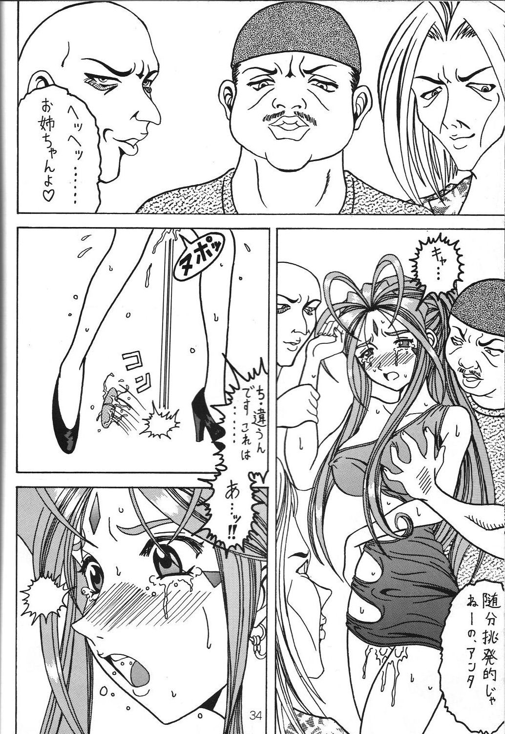 (C69) [WHITE ELEPHANT (Souma・Monooki 2tsu・Rousoku)] Yogoreta Kao no Megami 3 ~Wana Naki~ (Jou) (Oh My Goddess!) page 33 full