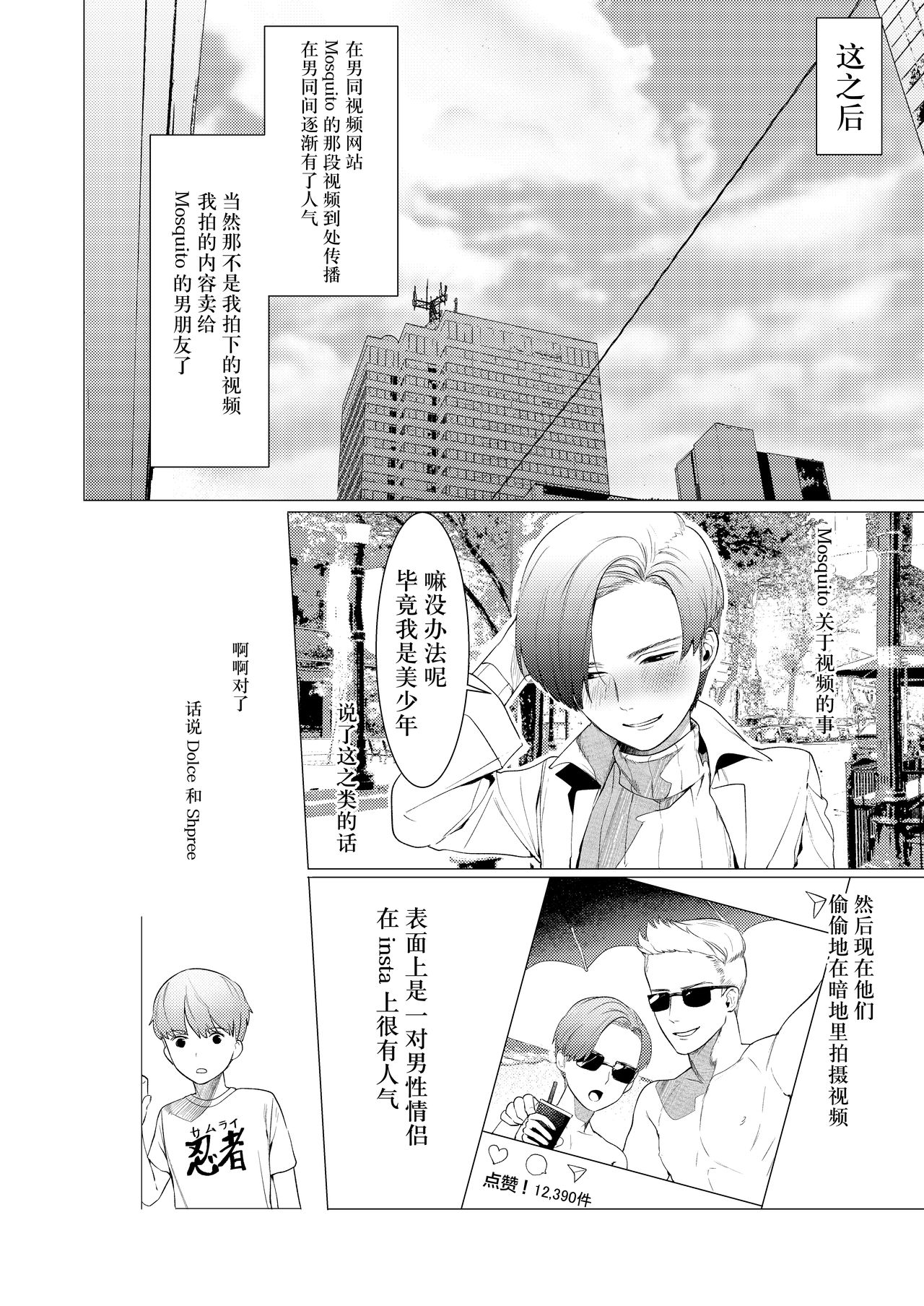 [SERVICE BOY (Hontoku)] paparazzo [Chinese] page 18 full