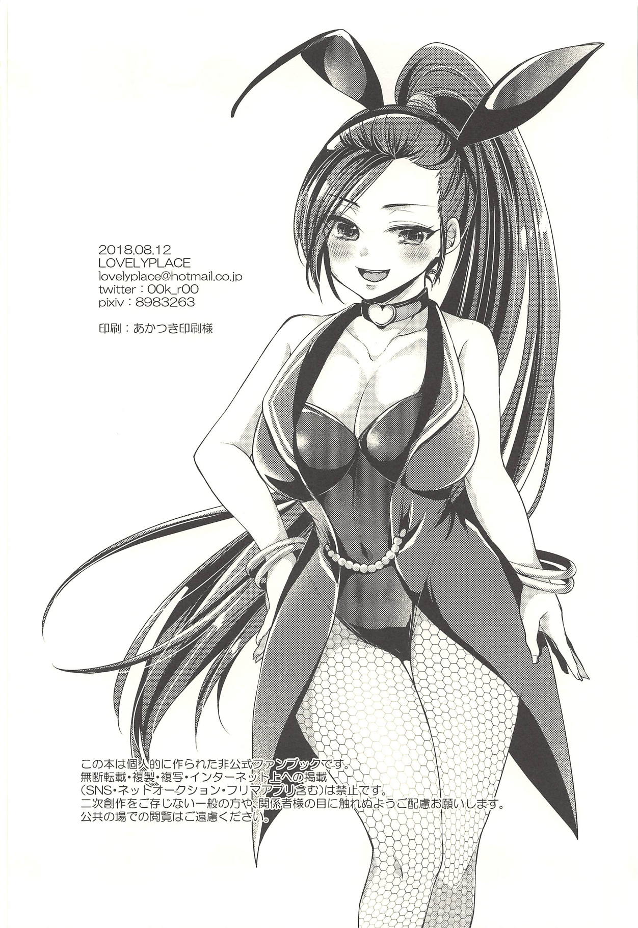 (C94) [LOVELYPLACE (Kirekawa)] Kodomo ja Nai kara Oyasuminasai no Kiss dake ja Manzoku Dekinai (Dragon Quest XI) page 31 full