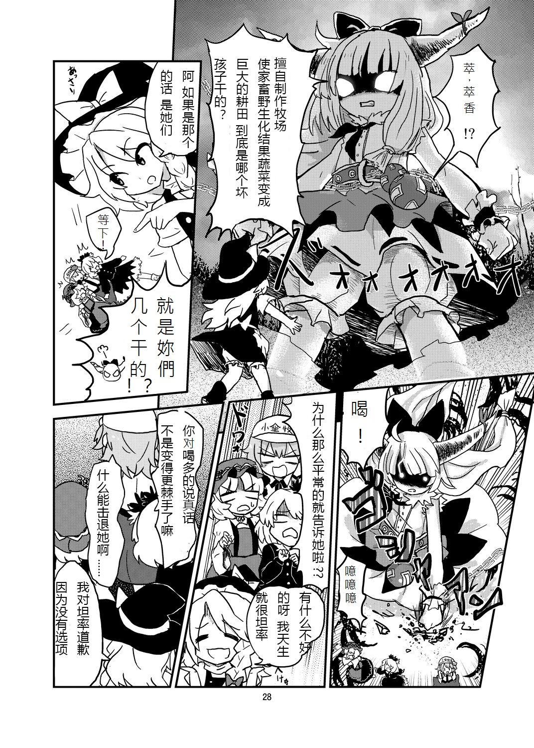 (C84) [Konnyaku Nabe (magifuro Konnyaku)] Koga Ryona Vol. 3 (Touhou Project) [Chinese] [yuanzhongwo渣汉化] page 27 full