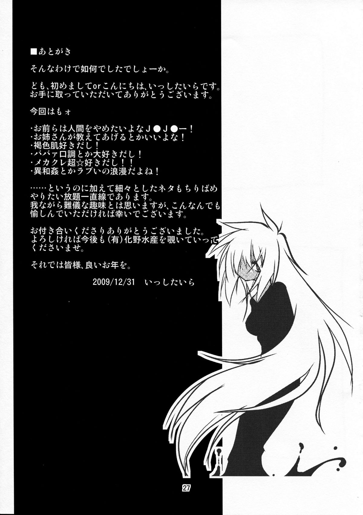 [(Yuu)Adashino Suisan (Isshi Taira)] oshiete! ongon no hachimitushu jugyou page 27 full
