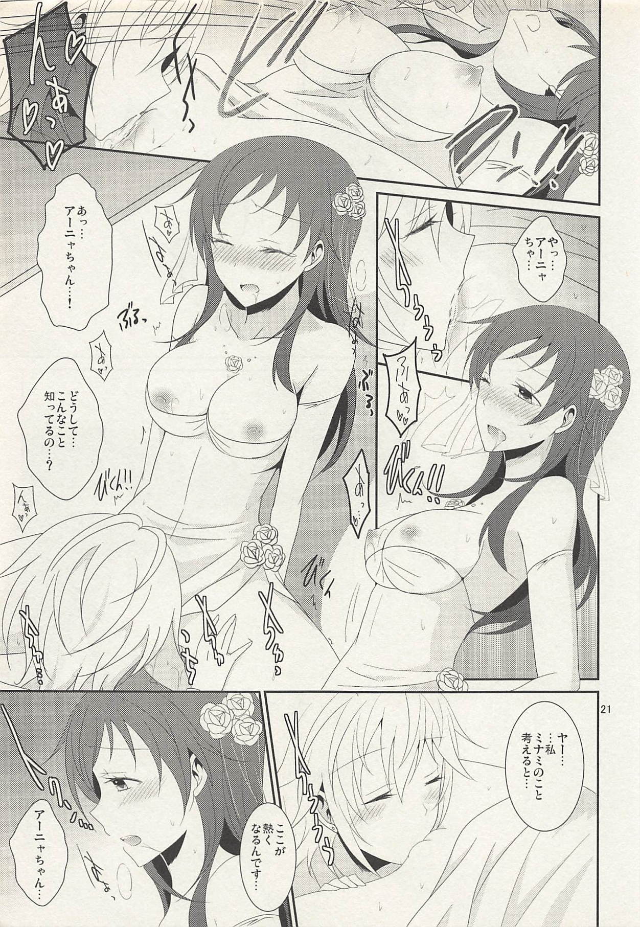 (C88) [434 Not Found, Hatakewotagayasudake (isya, Mikanuji)] First Love (THE IDOLM@STER CINDERELLA GIRLS) page 22 full