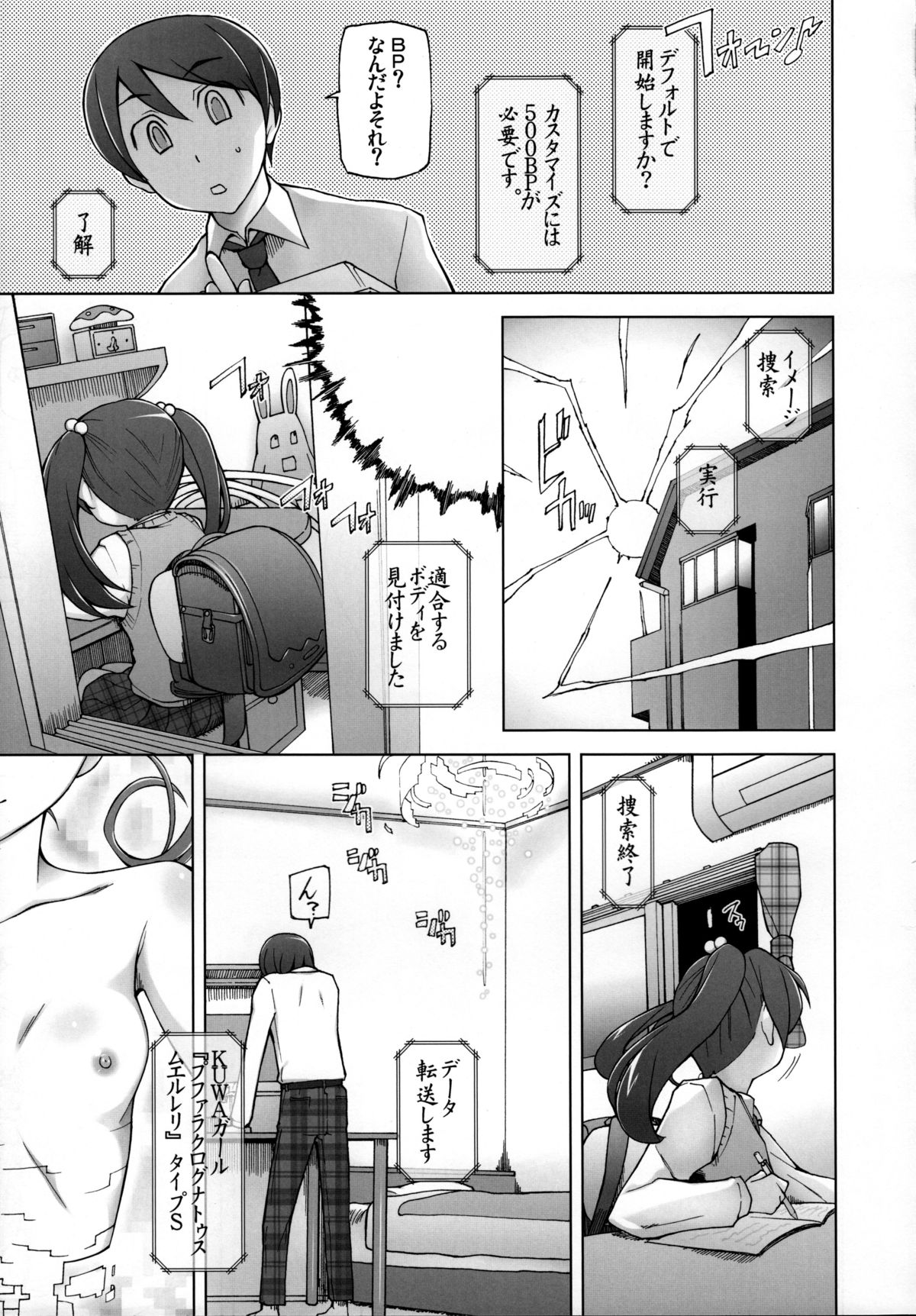 [Garakuta Shoujo (Miito Shido)] KUWA Girl page 12 full