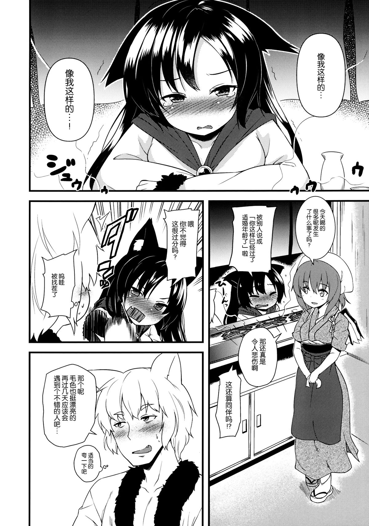 (Reitaisai 12) [Wasuraruru Tegami (Binsen)] Okurare Ookami (Touhou Project) [Chinese] [脸肿汉化组] page 4 full